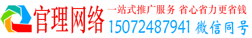 明水官理百度运营推广